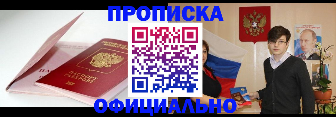 временная регистрация в Яхроме