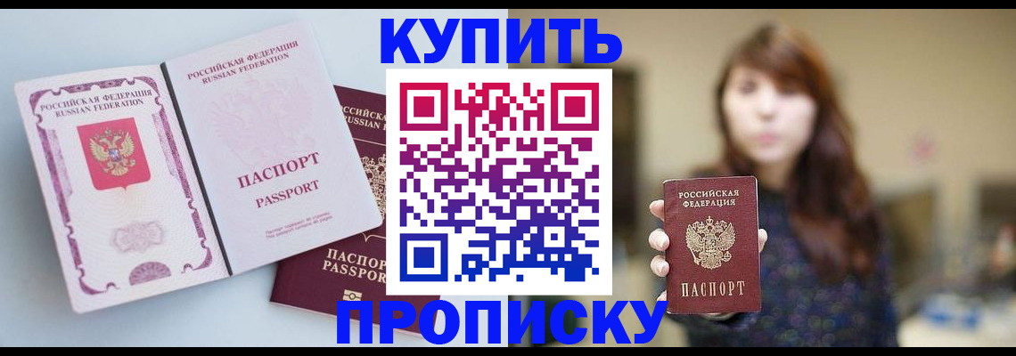 прописка регистрация в Яхроме